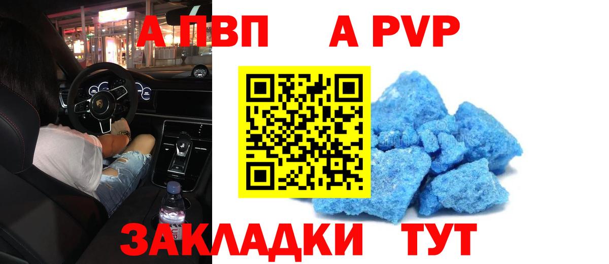 APVP кристаллы  Вход с VPN  А ПВП Соль  Баксан 
