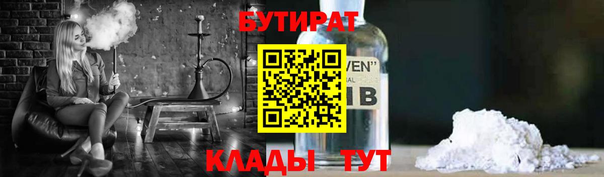 БУТИРАТ оксибутират  Вход с VPN  Баксан 