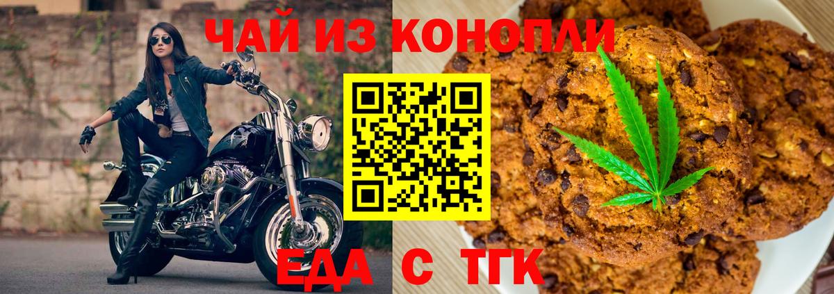 Еда ТГК марихуана Баксан