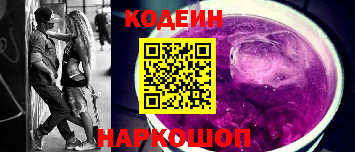 Codein напиток Lean (лин)  Кодеин напиток Lean (лин)  Вход с VPN  Баксан 