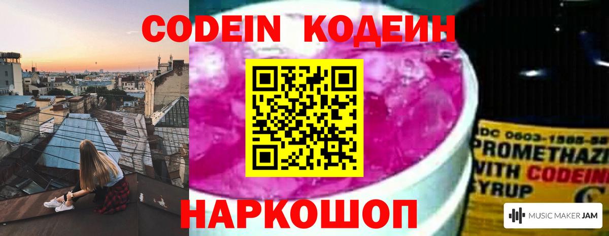 Кодеиновый сироп Lean Purple Drank Баксан