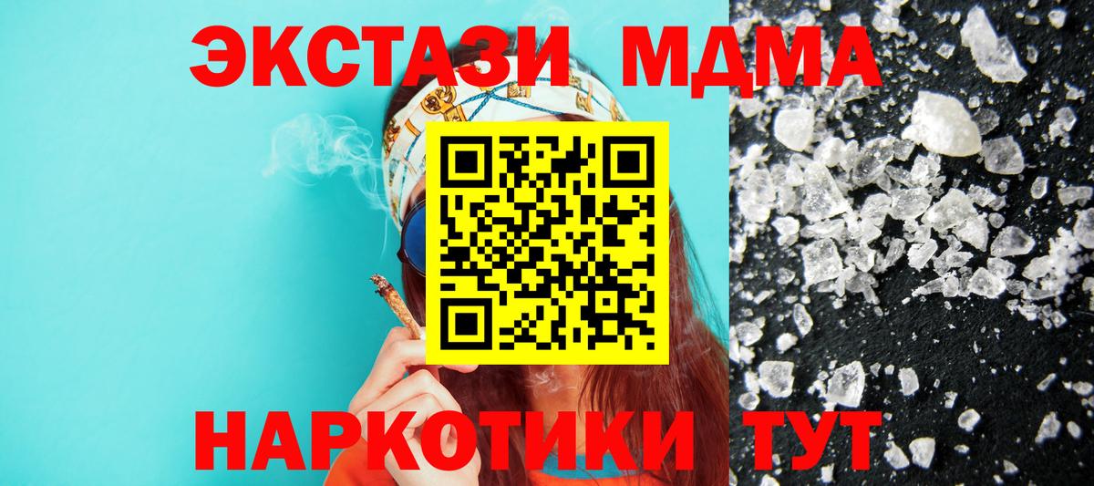 МДМА молли  Вход с VPN  MDMA кристаллы  Баксан 