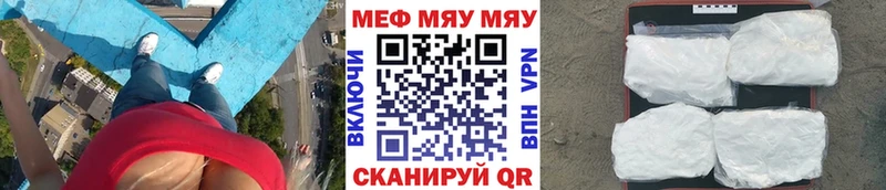 Меф мяу мяу Баксан