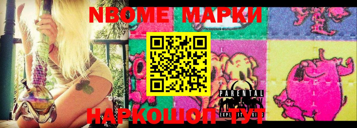 Марки NBOMe 1,8мг  Вход с VPN  Наркотические марки  Баксан 