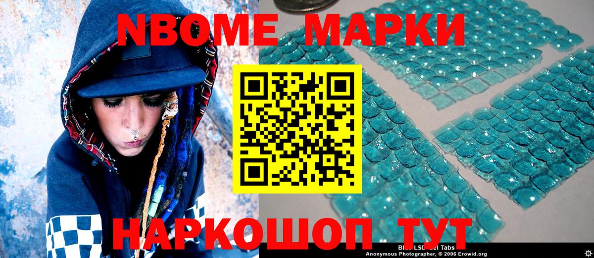 Марки 25I-NBOMe 1,8мг Баксан
